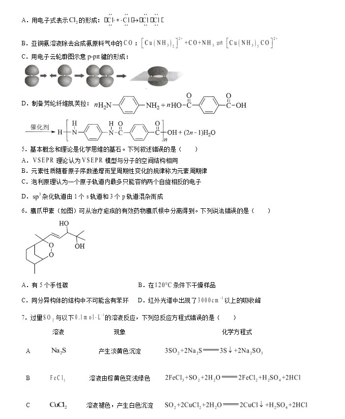 2024年湖北省高考化学试卷真题